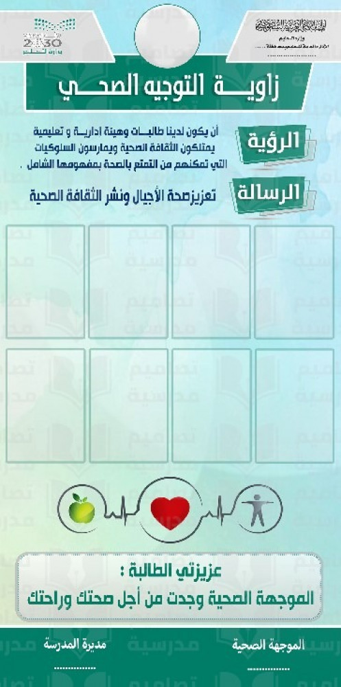 تصميم زاوية الإرشاد الصحي 2