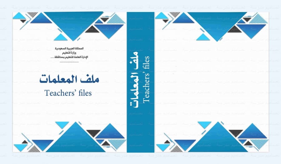 تصميم ملف المعلمات