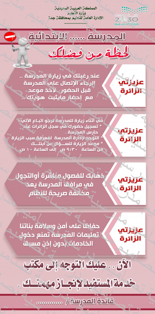 ‎تعليمات للزائرة الزائرات 92  خدمة مستفيد.