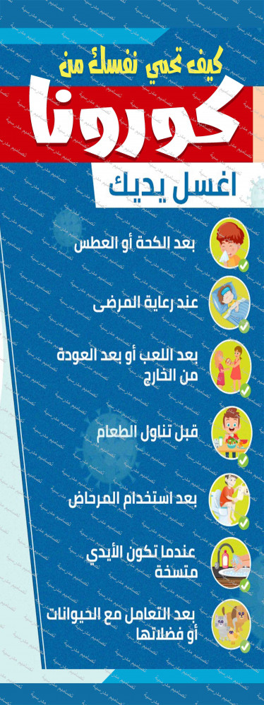 استاند إكس كيف تحمي نفسي كورونا psd