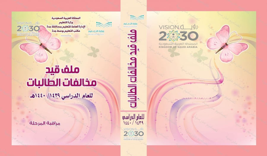 تصميم ملف قيد مخالفات الطالبات