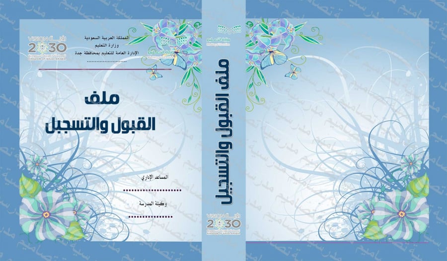 ‎⁨ملف القبول والتسجيل⁩