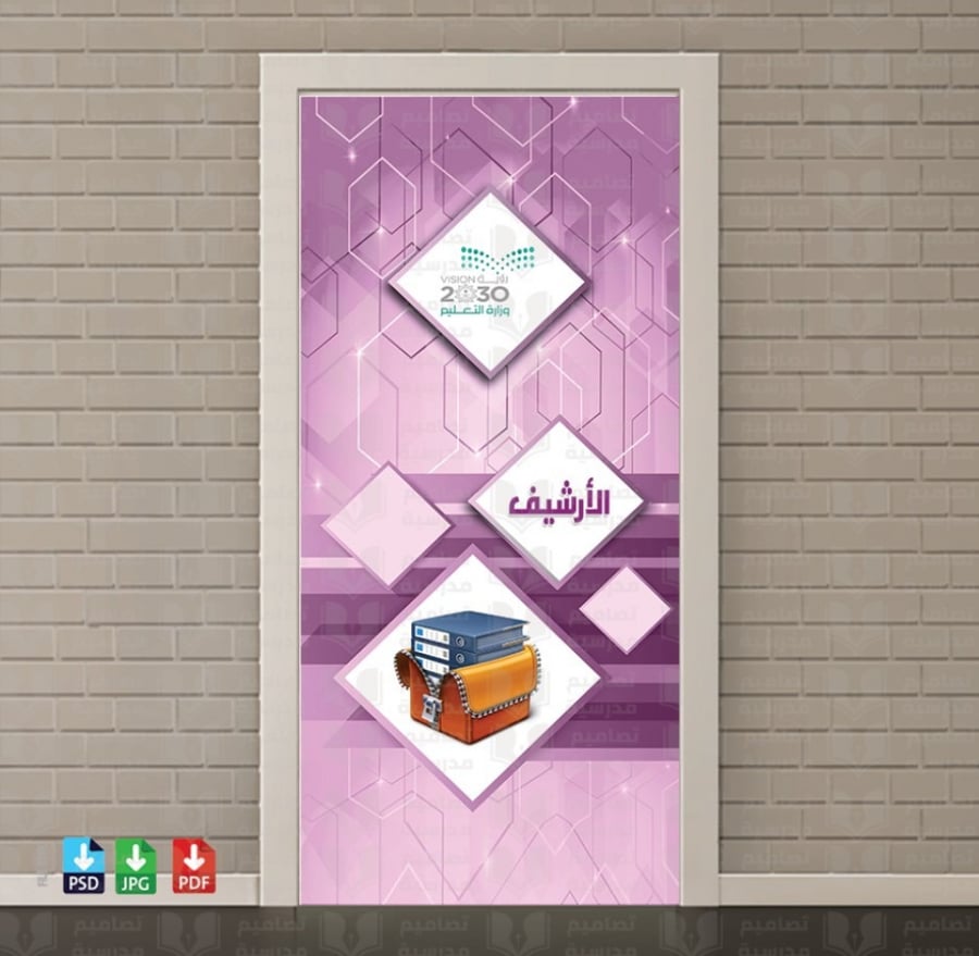 تصميم باب  الأرشيف