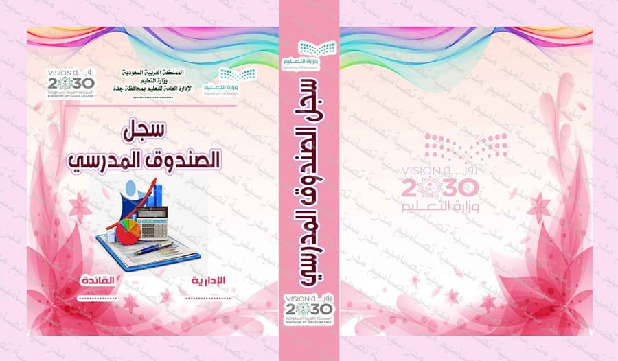 ‎تصميم ملف الصندوق المدرسي 184