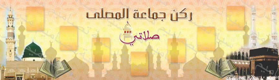 لوحة  المصلى psd2
