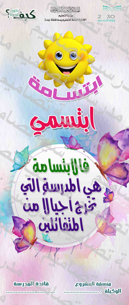 ابتسمي psd