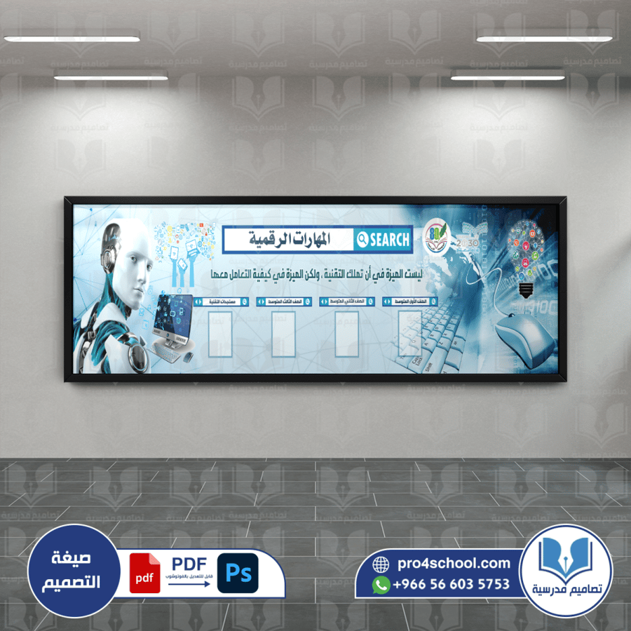 المهارات الرقمية