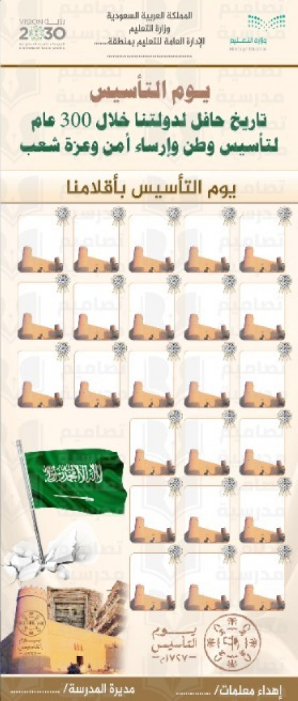تصميم يوم التأسيس