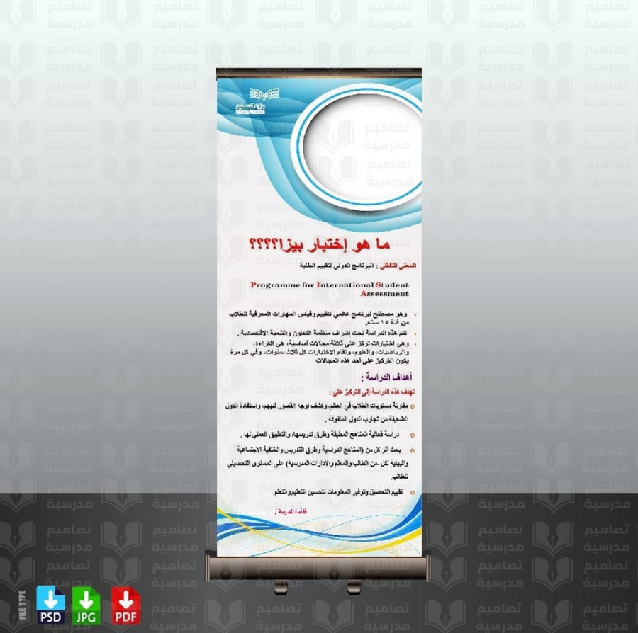تصميم رول آب اختبارات