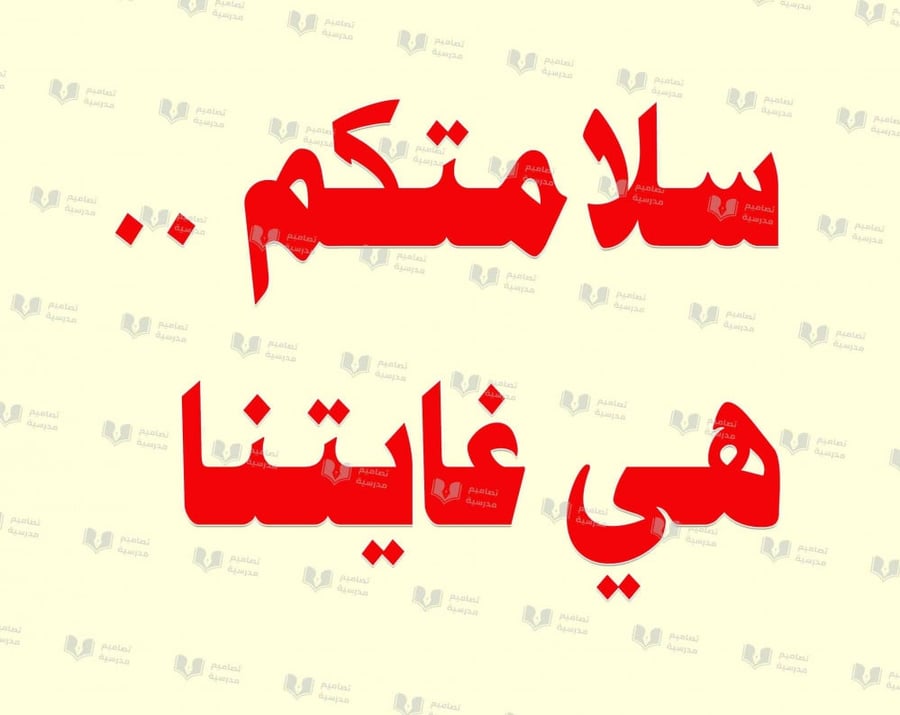 تصميم لوحة الأمن السلامة اولا