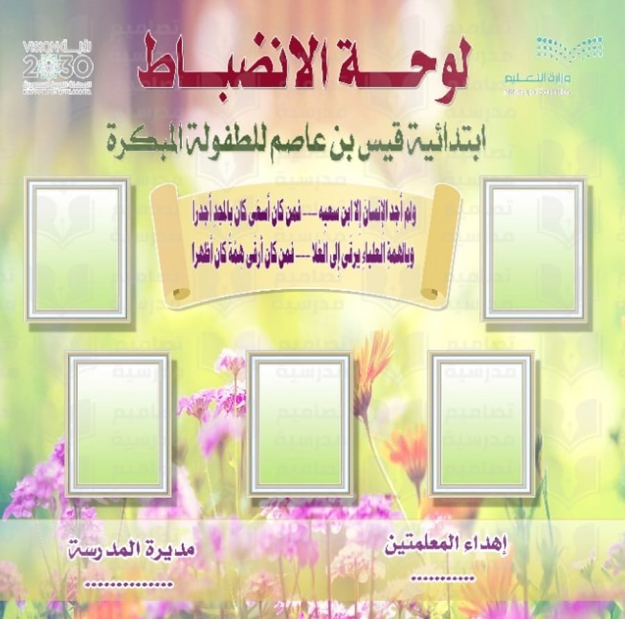 تصميم لوحة الانضباط