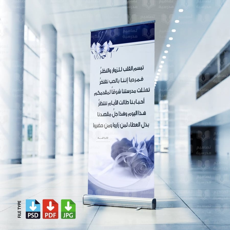 تصميم استاند  ترحيبي