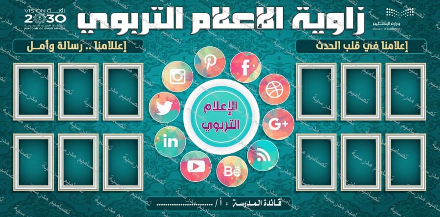 لوحة الإعلام التربوي   126  psd