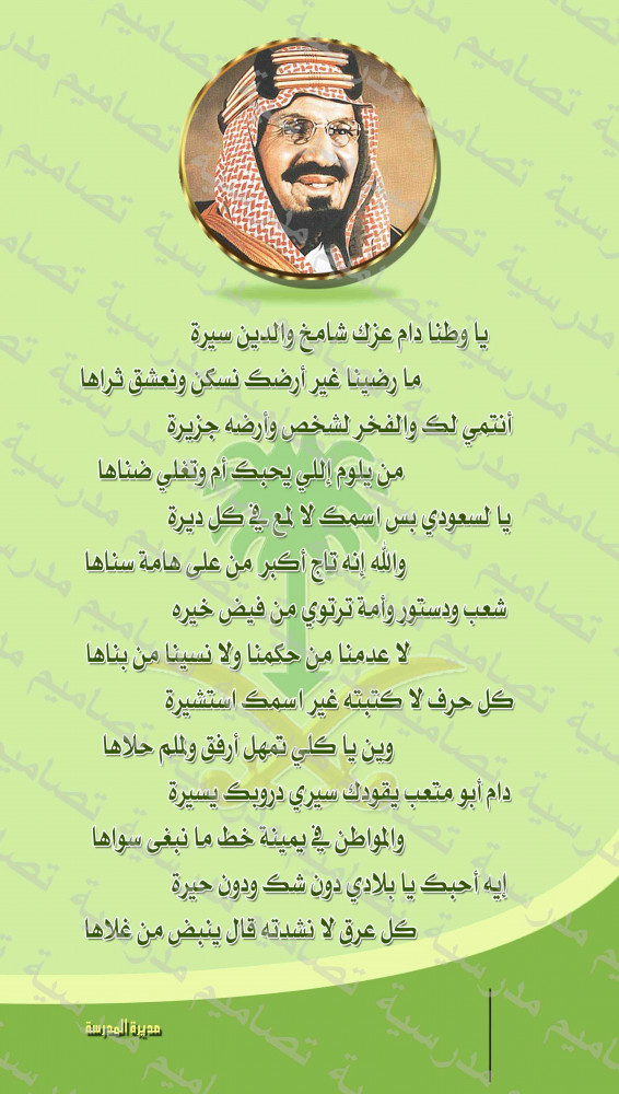 تصميم قصيدة وطنية