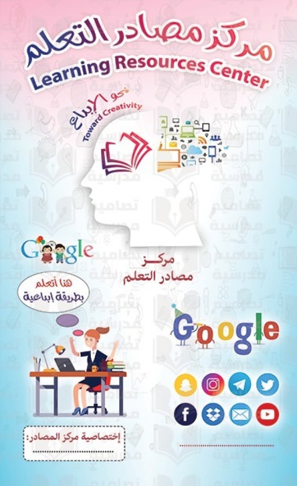 تصميم باب مصادر التعلم