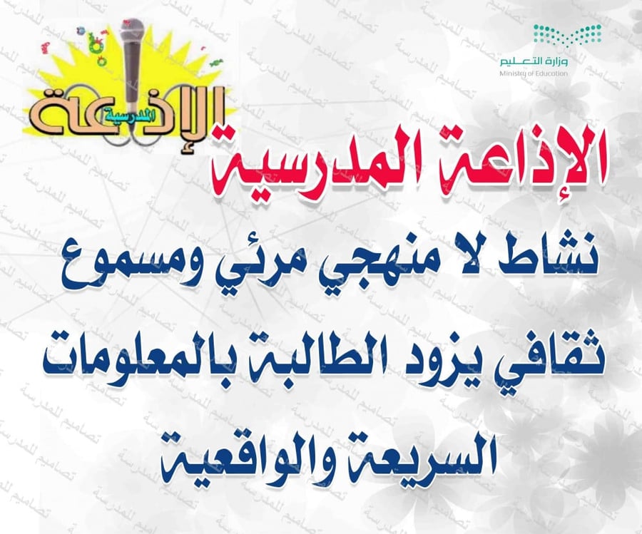 ‎لوحة إرشادية الإذاعة