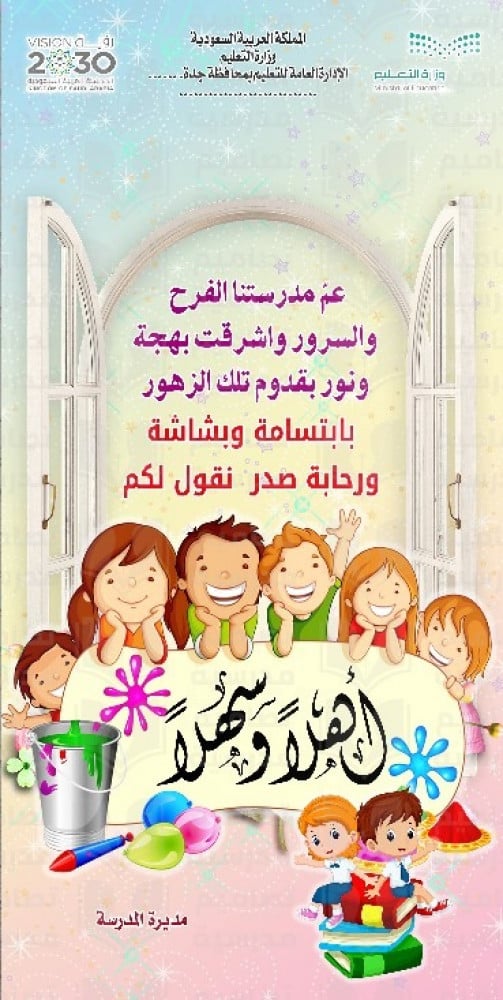 تصميم لوحة ترحيبية