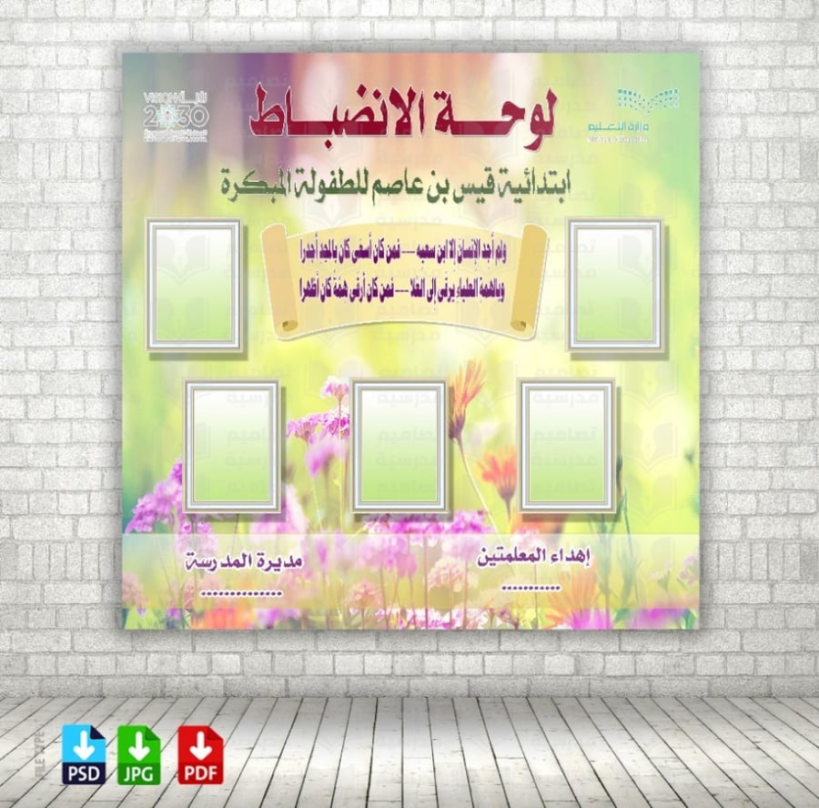 تصميم لوحة الانضباط