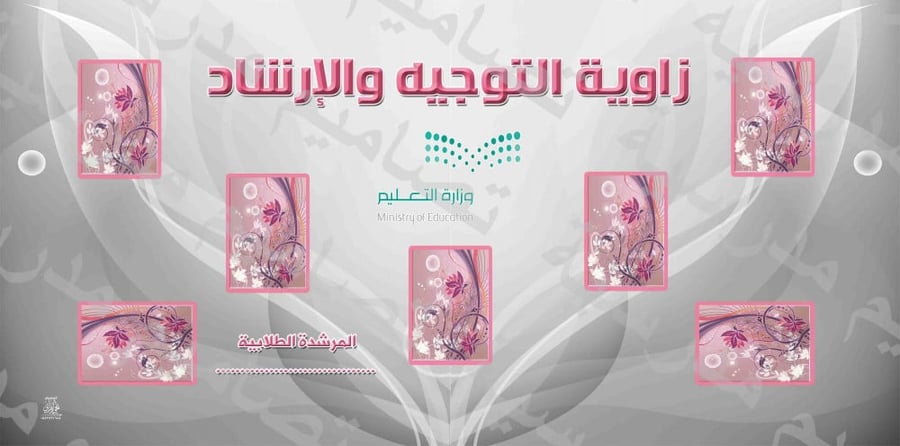 تصميم تصميم زاوية التوجيه والإرشاد  45