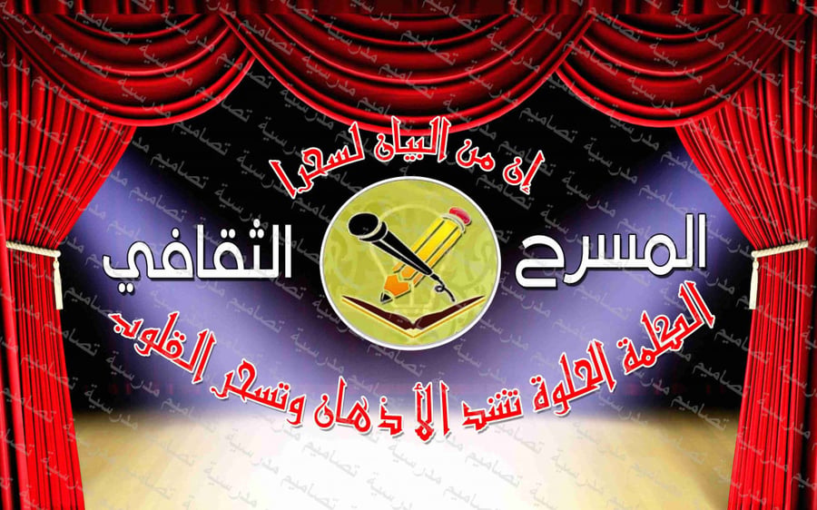 خلفية مسرح 50 psd