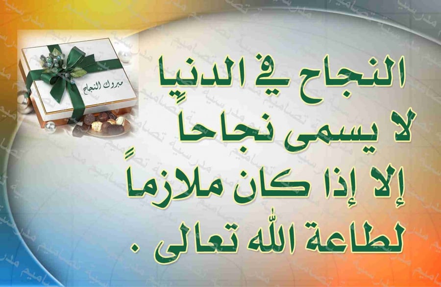 تصميم عن النجاح في الدنيا لايسمى نجاحا