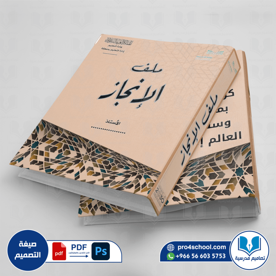 تصميم غلاف ملف إنجاز