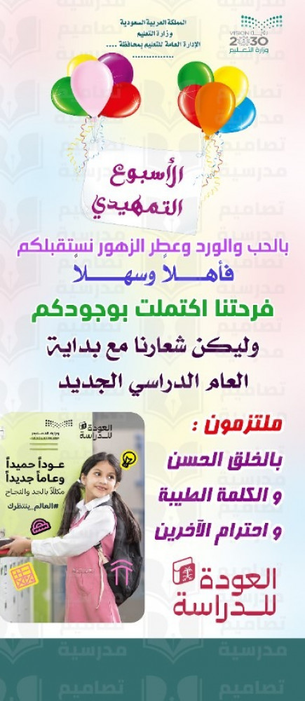 تصميم رول آب الأسبوع التمهيدي 2