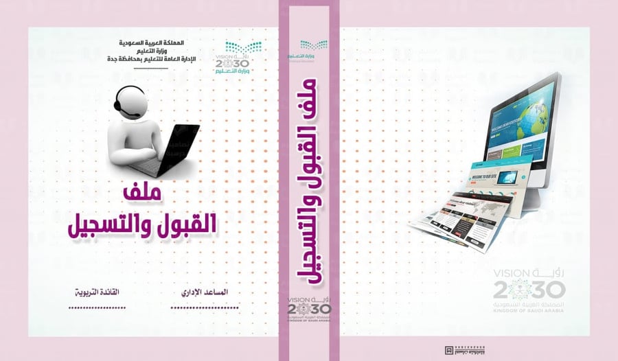 تصميم ملف  القبول والتسجيل