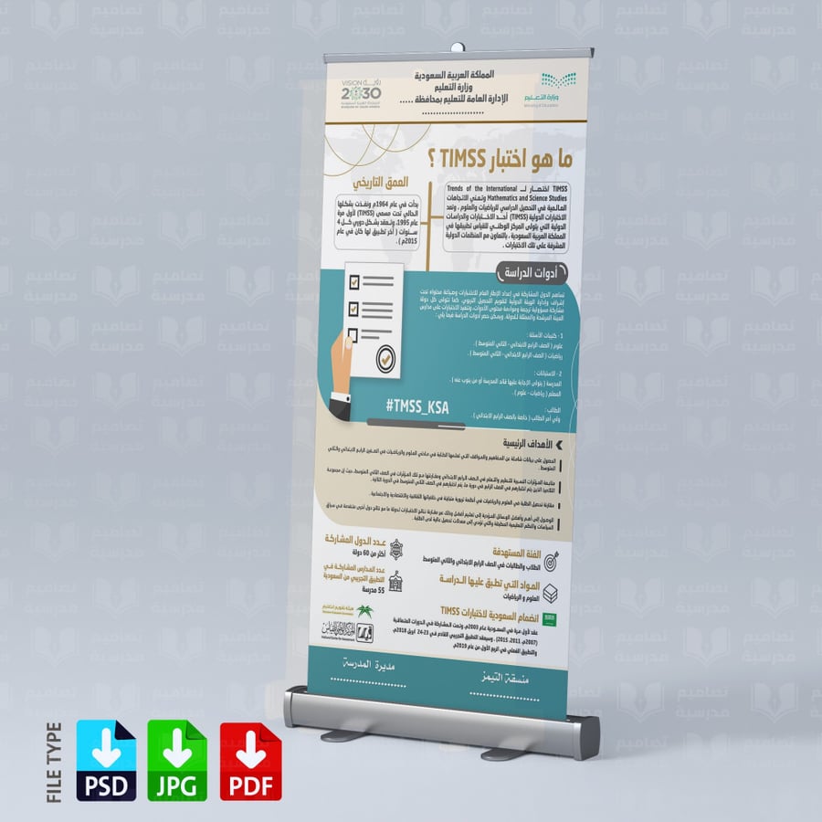 تصميم أستاند روول اب إختبار تايمز