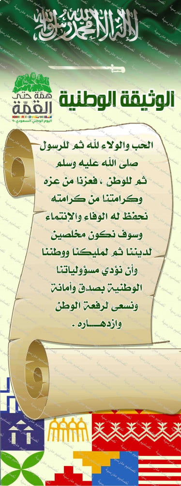 تصميم اليوم الوطني