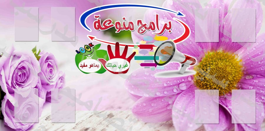 ‎برامج منوعة 74
