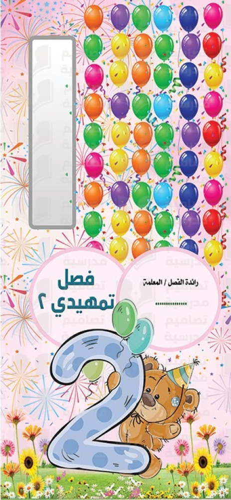 تصميم باب فصل 2