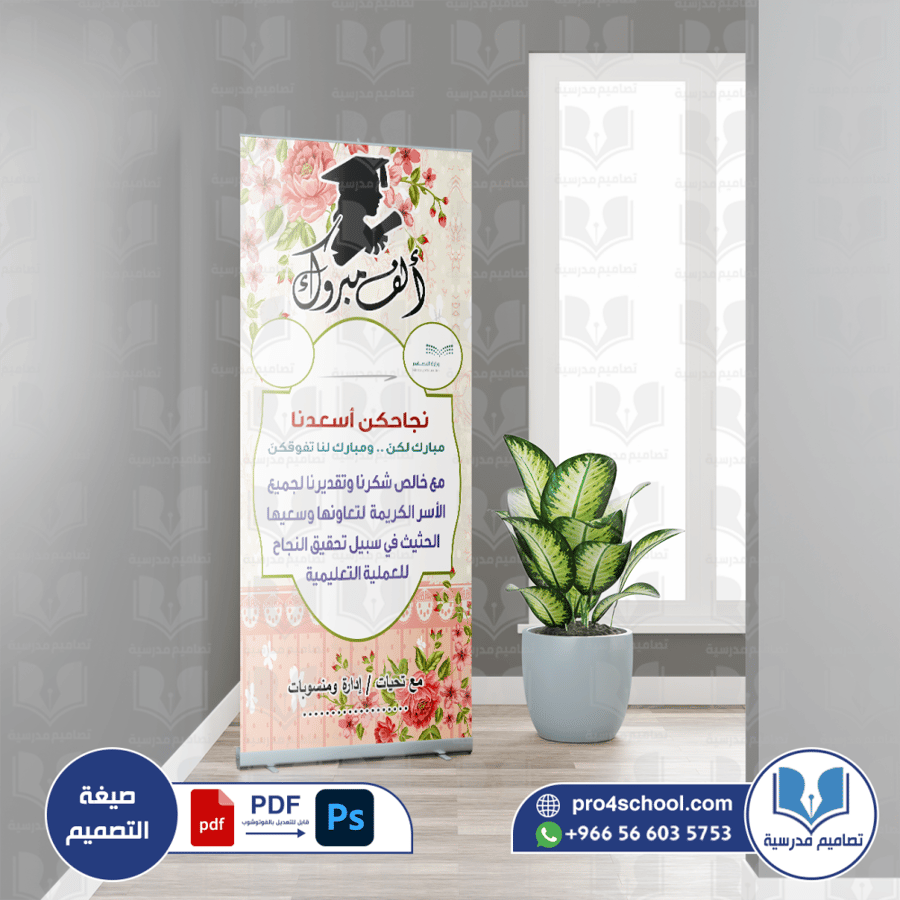 تهنئة بالتخرج