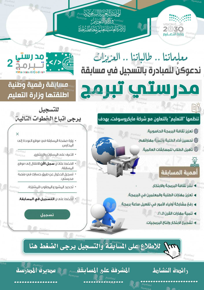 تصميم بطاقة إعلان مسابقة مدرستي تبرمج