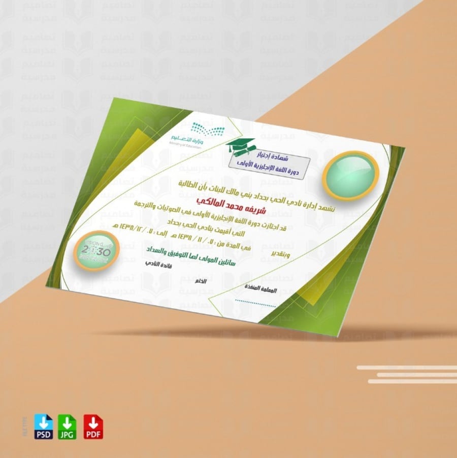 تصميم شهادة شكر وتقدير