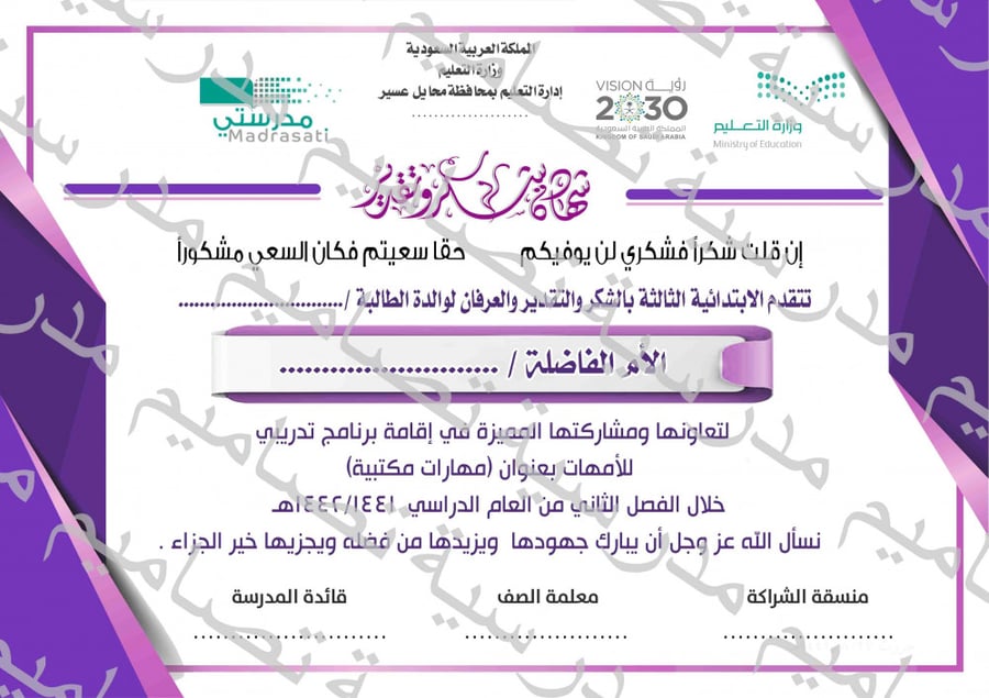 ‎شكر وتقدير لولية أمر  خدمة مستفيد.