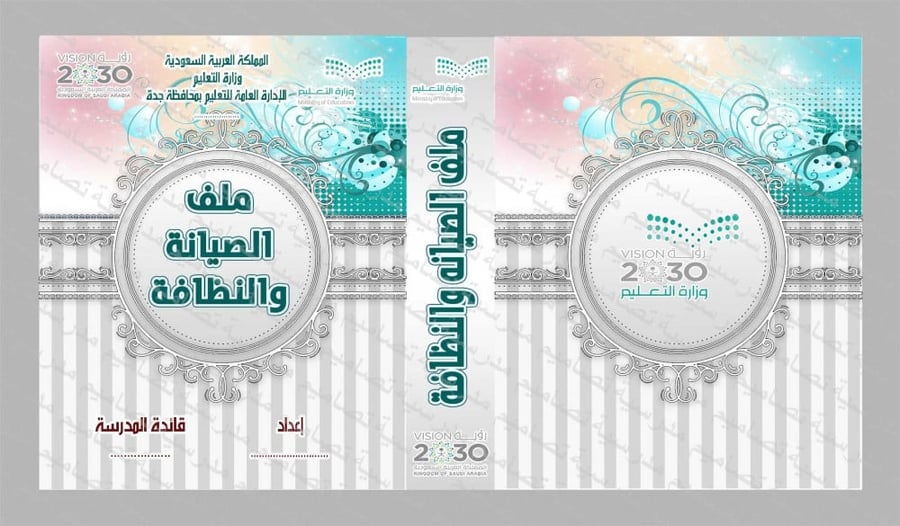 ‎⁨ملف الصيانه والنظافة⁩
