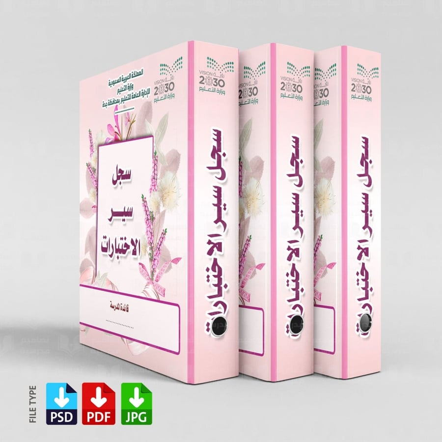 تصميم سجل سير الاختبارات