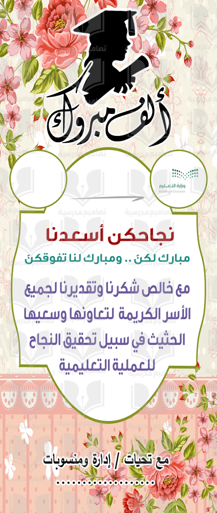 تهنئة بالتخرج