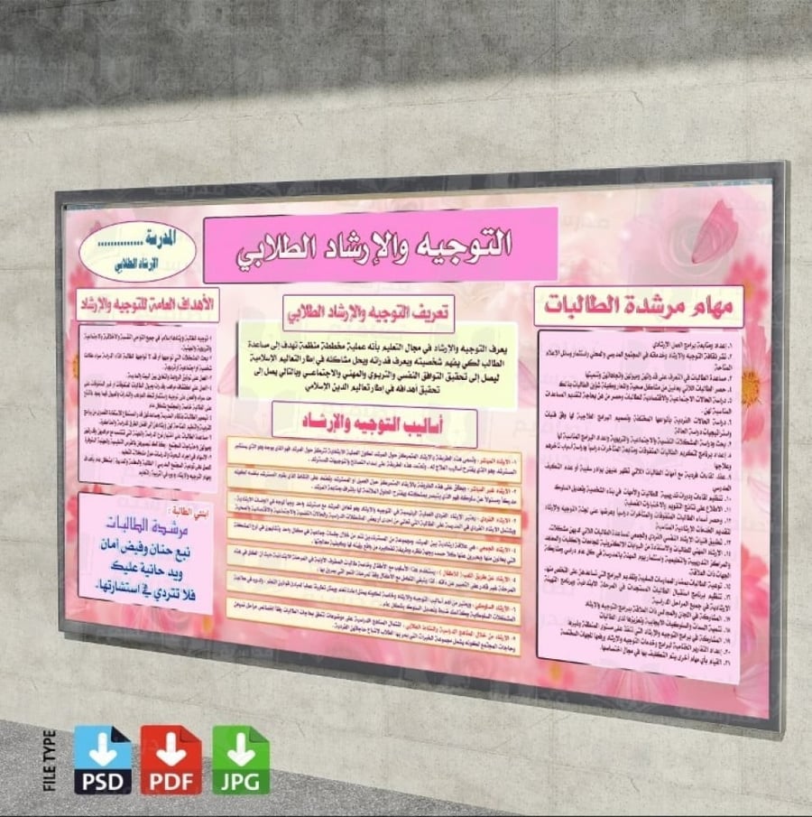 تصميم لوحة التوجيه الطلابي