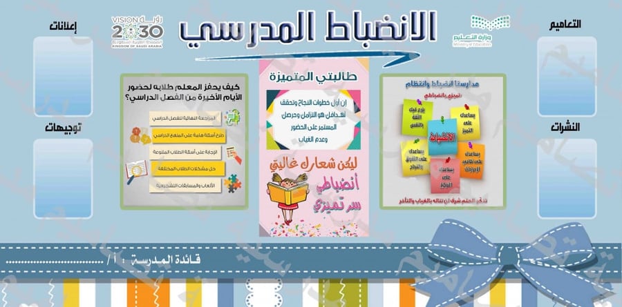 تصميم الانضباط المدرسي