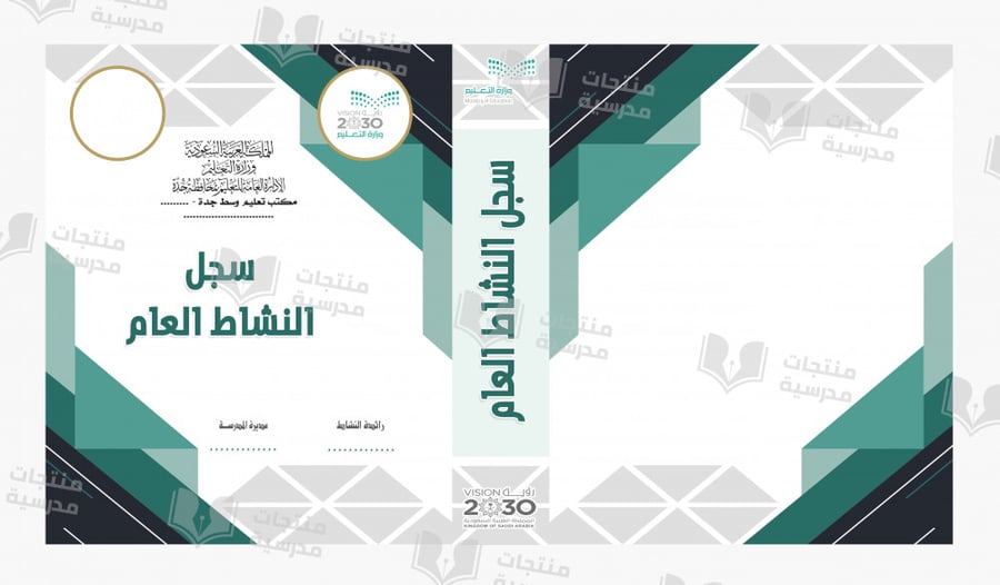 تصميم ملف  سجل النشاط
