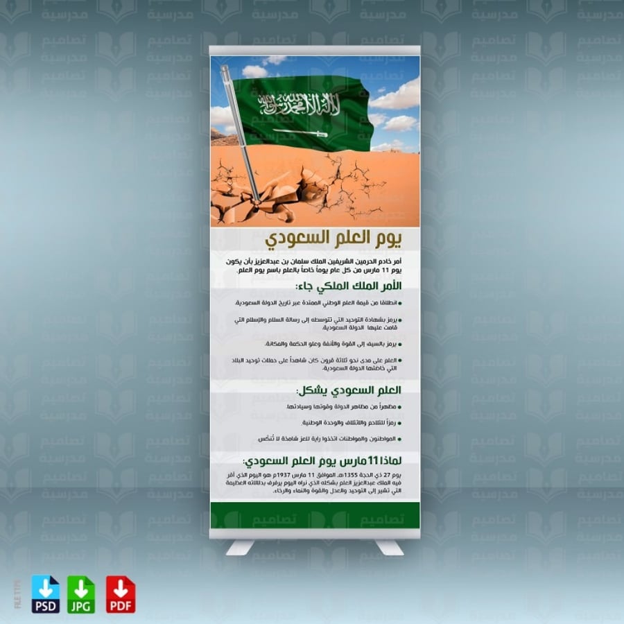 تصميم يوم العلم السعودي 2