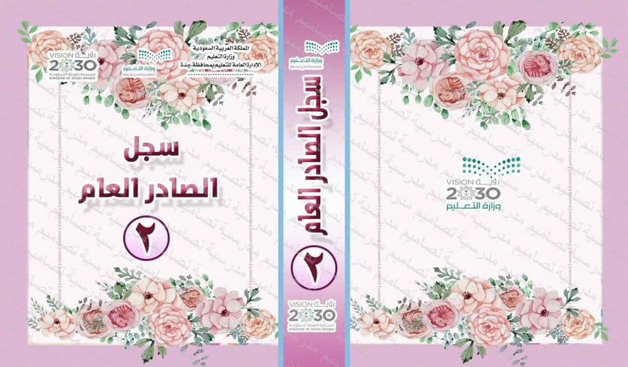 ‎⁨ملف سجل الصادر  3⁩.