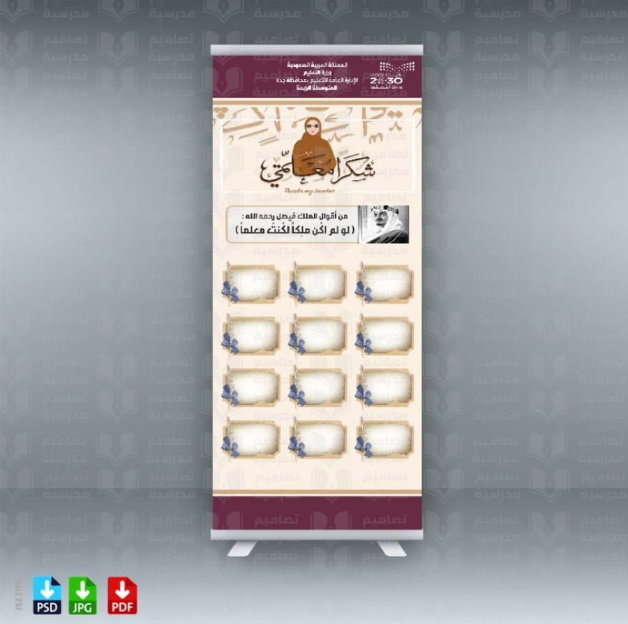 تصميم استاند شكرا معلمتي