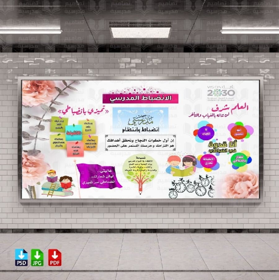 تصميم مجلة الانضباط الحائطية 12