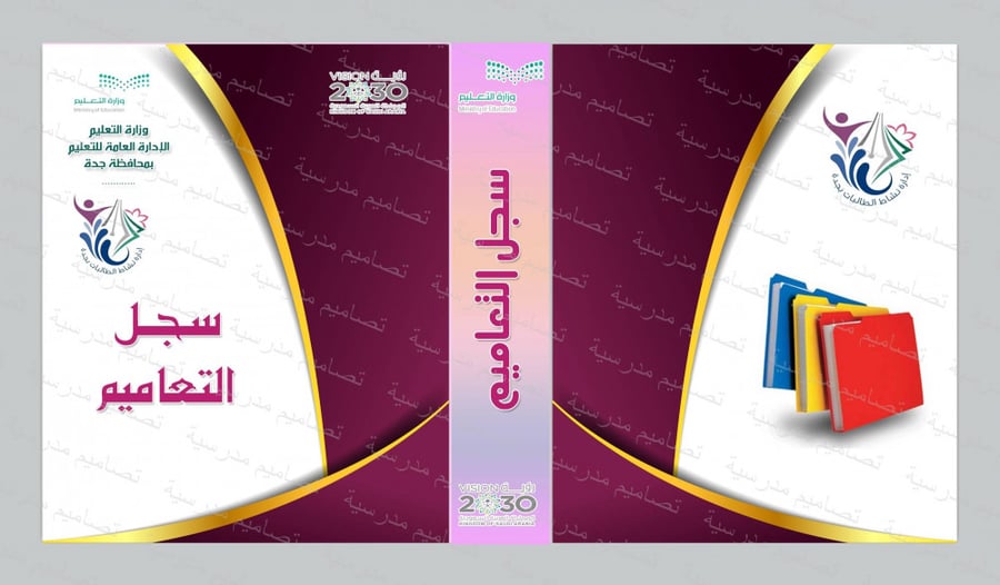 ملف التعاميم