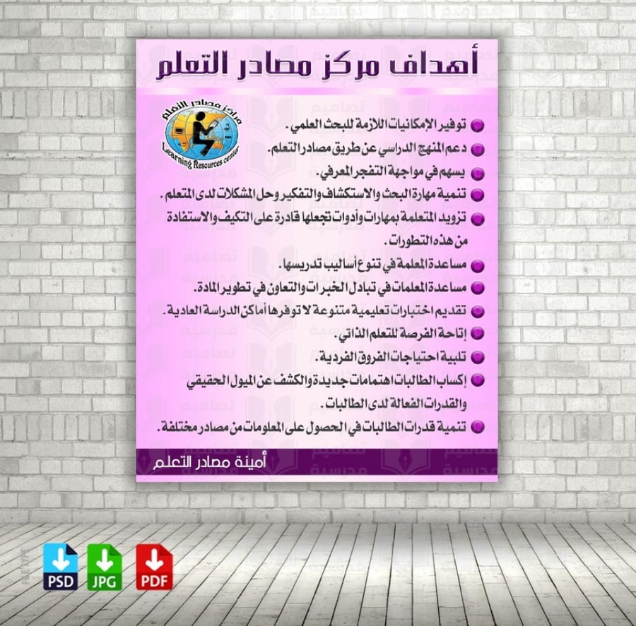 ‎تصميم أهداف مركز مصادر التعلم