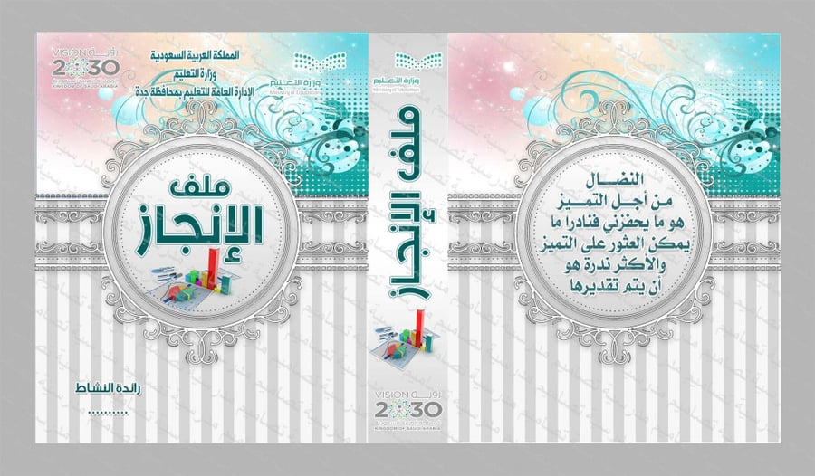 تصميم ملف الإنجاز 35