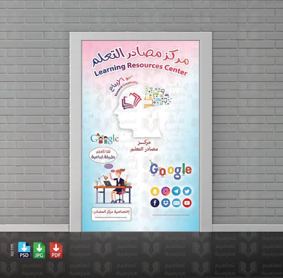 تصميم باب مصادر التعلم